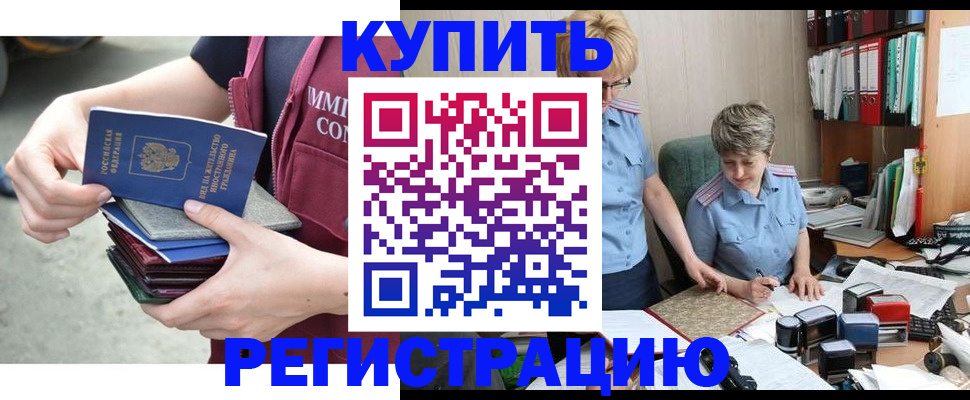 купить прописку в Махачкале